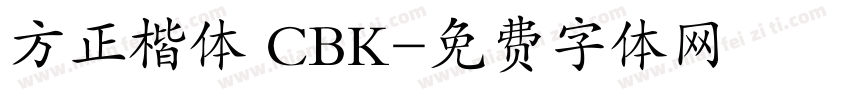 方正楷体 CBK字体转换